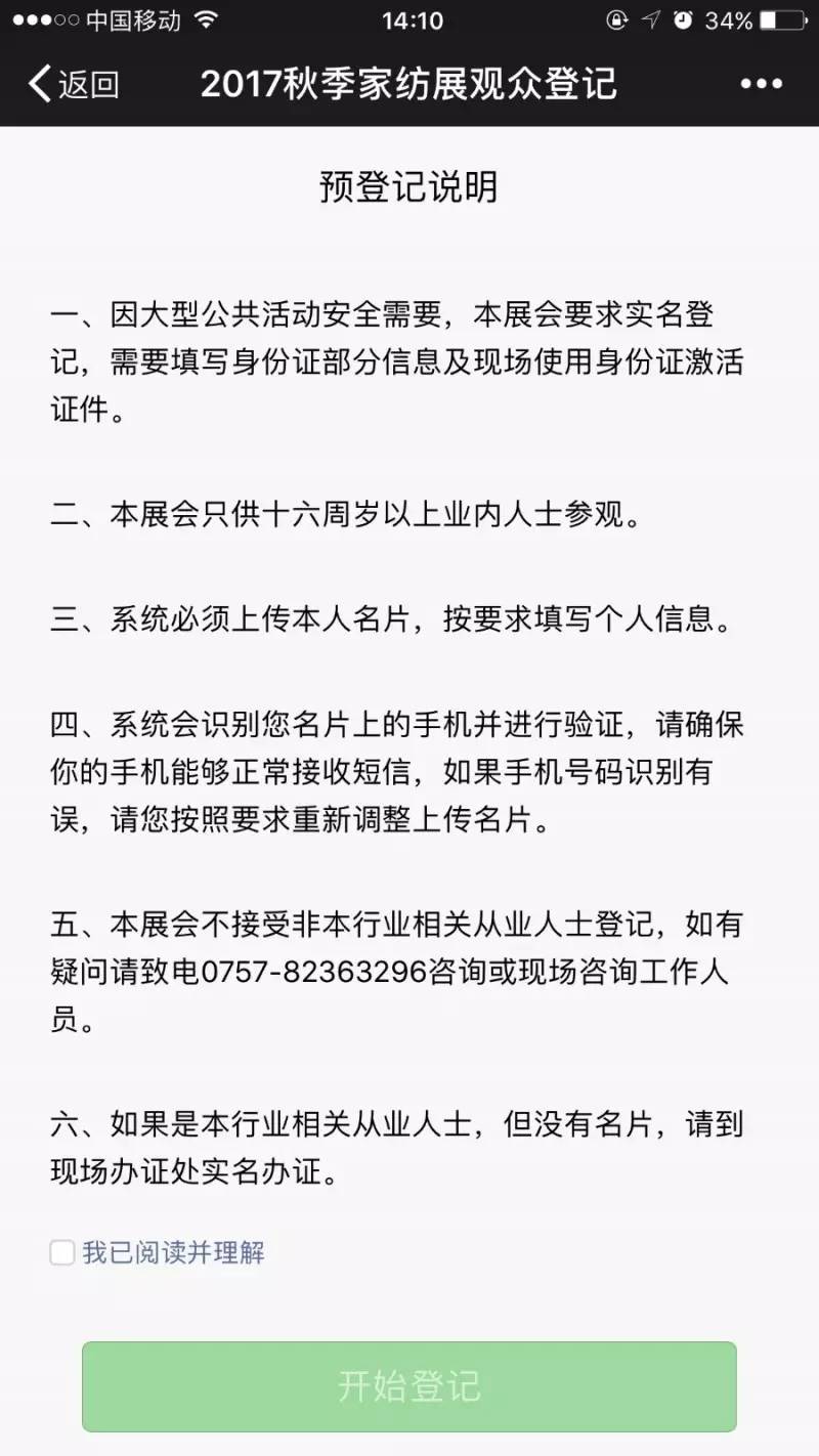 进入主菜单“观众预登记”